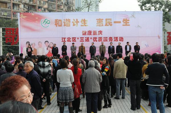 重庆人口计生_重庆市人口与计划生育条例(2)