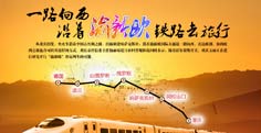 一路向西&middot;沿着渝新欧铁路去旅行