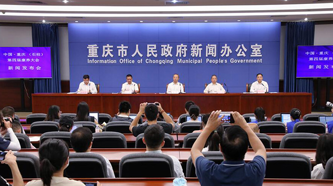 直播回放：中国·重庆(石柱)第四届康养大会新闻发布会