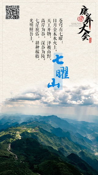 七曜山