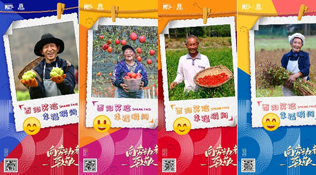 向劳动者致敬丨酉阳笑脸 幸福瞬间